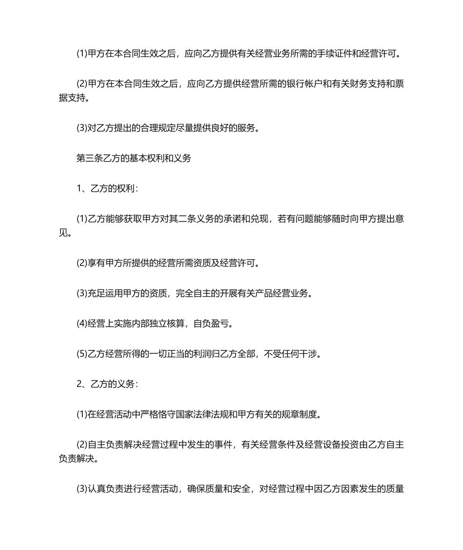 2025年简单挂靠合同协议_第2页