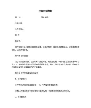 2025年简单挂靠合同协议