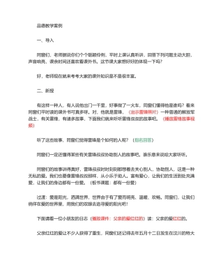 2025年都有一份爱教案