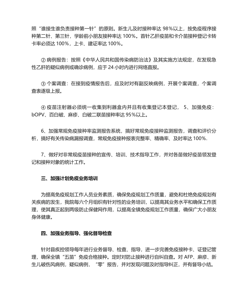 2025年2023年免疫规划工作计划_第2页