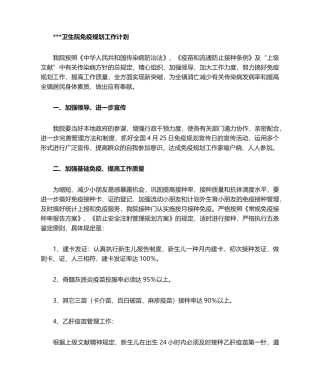 2025年2023年免疫规划工作计划