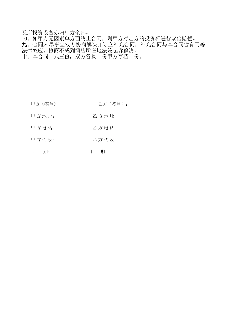 2025年场地租赁协议_第2页