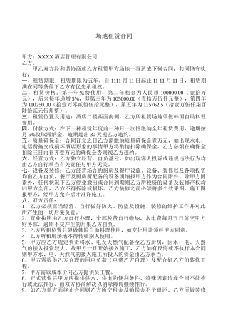 2025年场地租赁协议