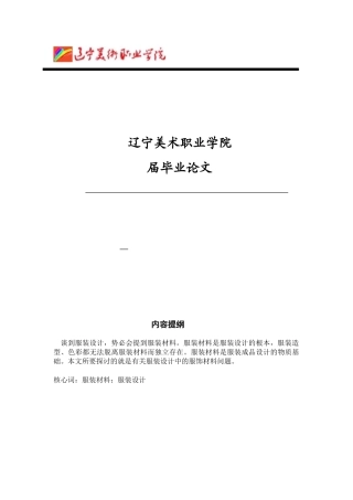 2025年毕业论文 面料2a