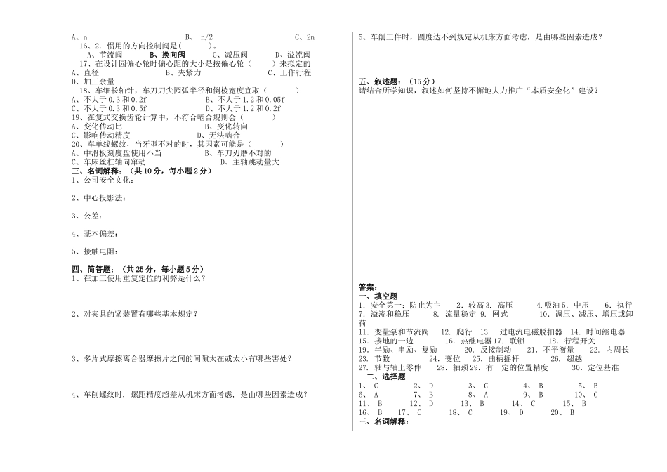 2025年车工考试试题及答案_第2页