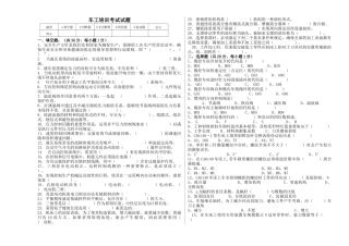 2025年车工考试试题及答案