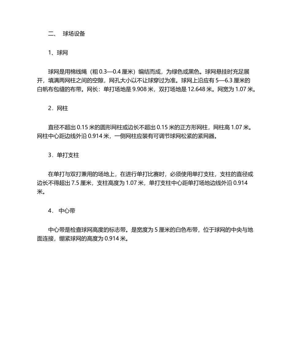 2025年网球场基础知识培训资料_第2页