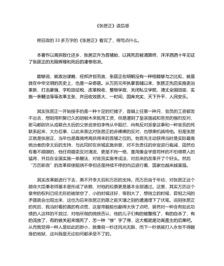 2025年《张居正》读后感