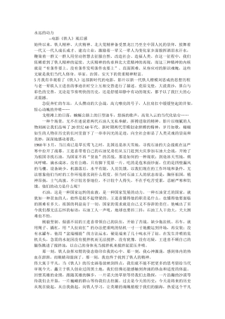 2025年电影《铁人》观后感永远的动力