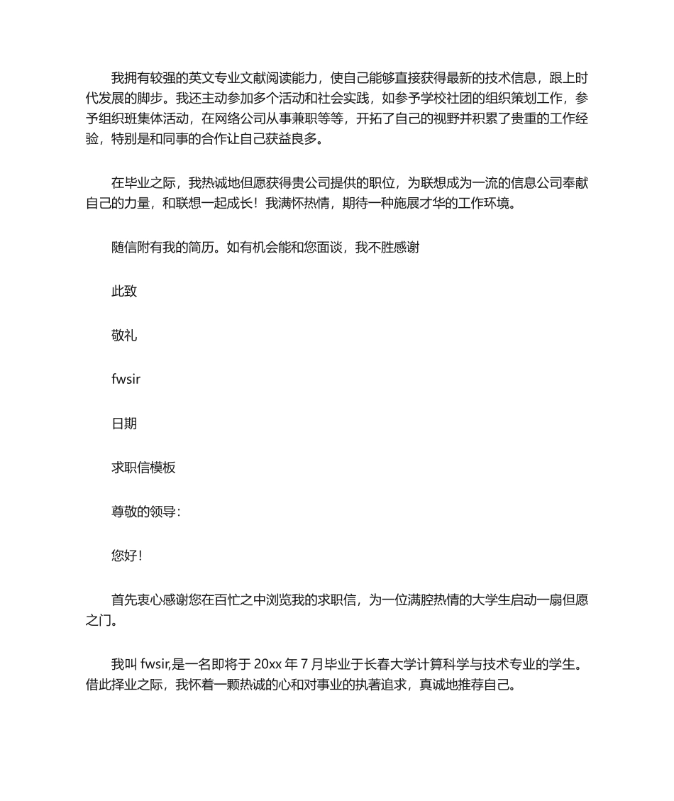 2025年软件工程师求职信_第2页