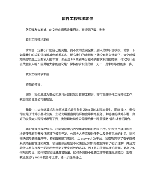 2025年软件工程师求职信