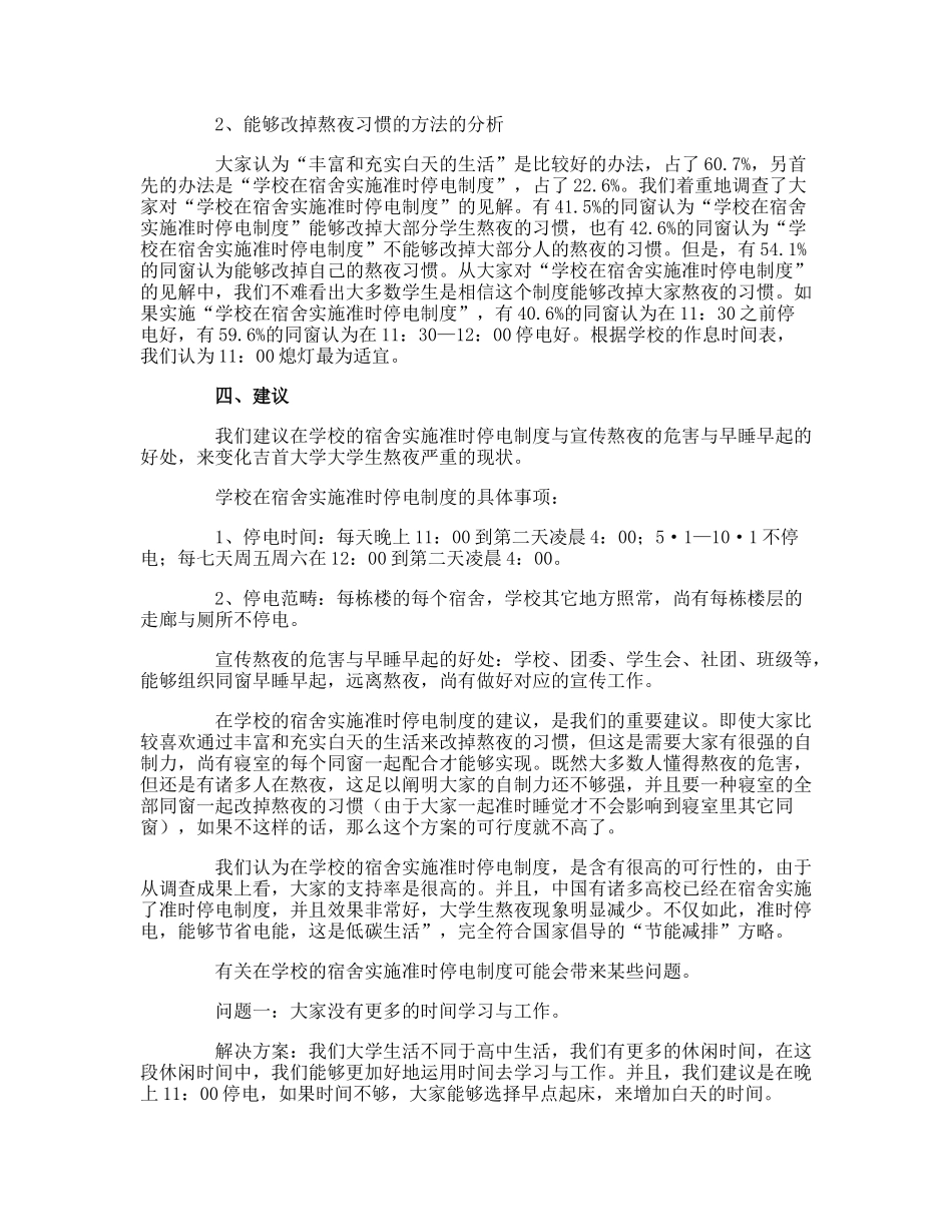 2025年大学生熬夜调查报告_第2页
