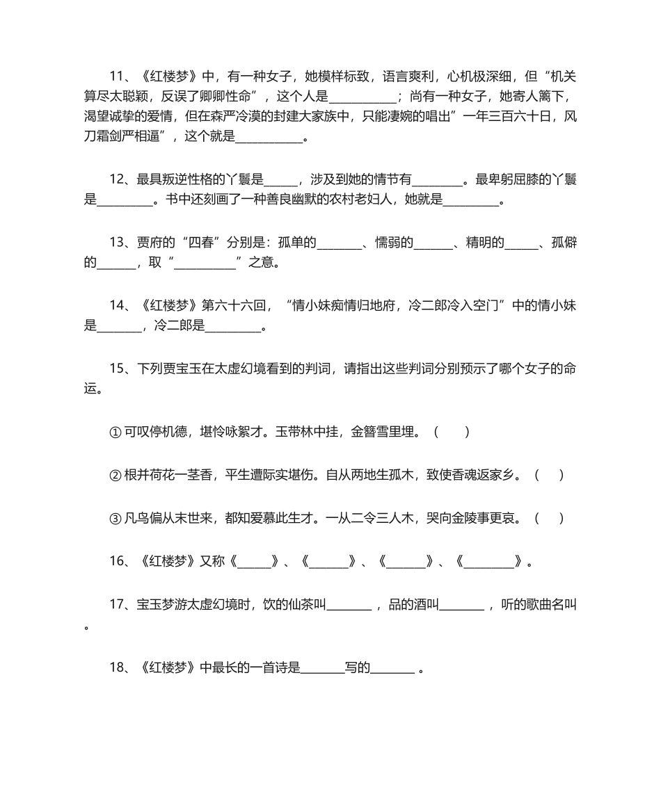 2025年红楼梦练习题_第2页
