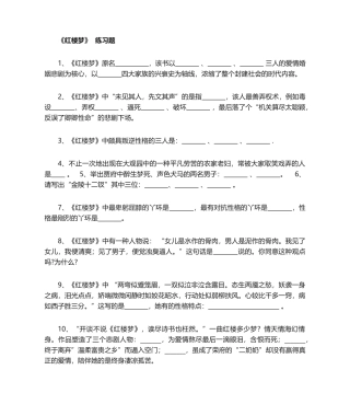 2025年红楼梦练习题
