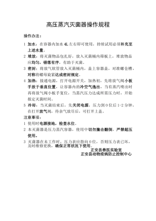 2025年高压蒸汽灭菌器操作规程
