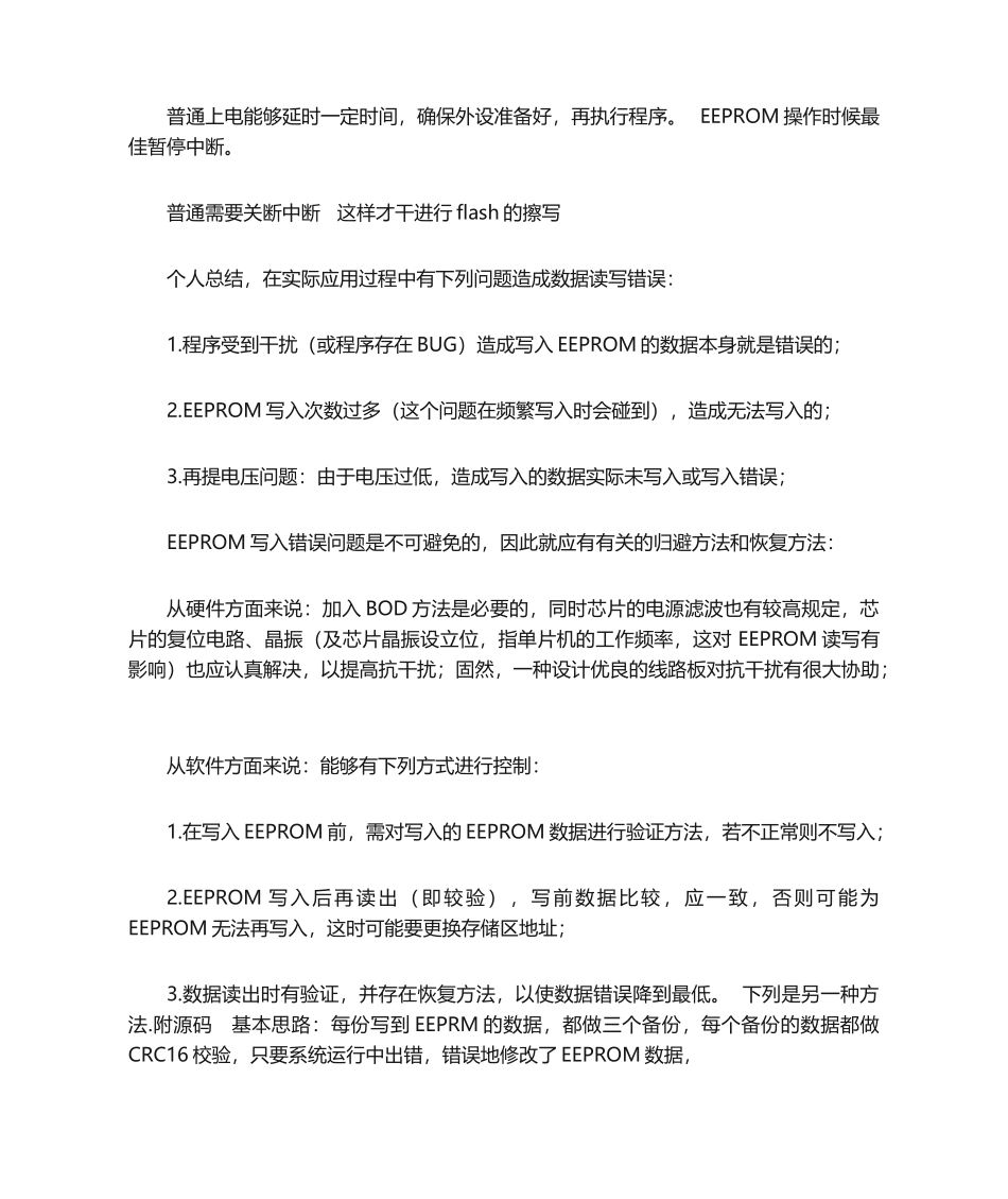2025年EEPROM数据出错分析_第2页