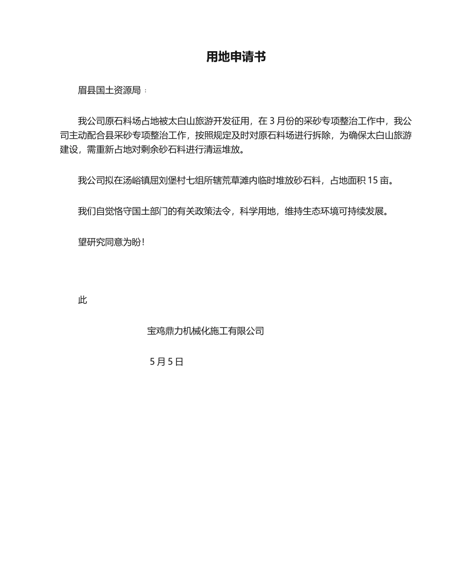 2025年用地申请书_第1页