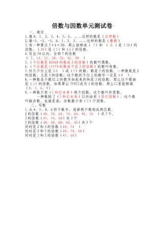 2025年倍数与因数单元测试卷
