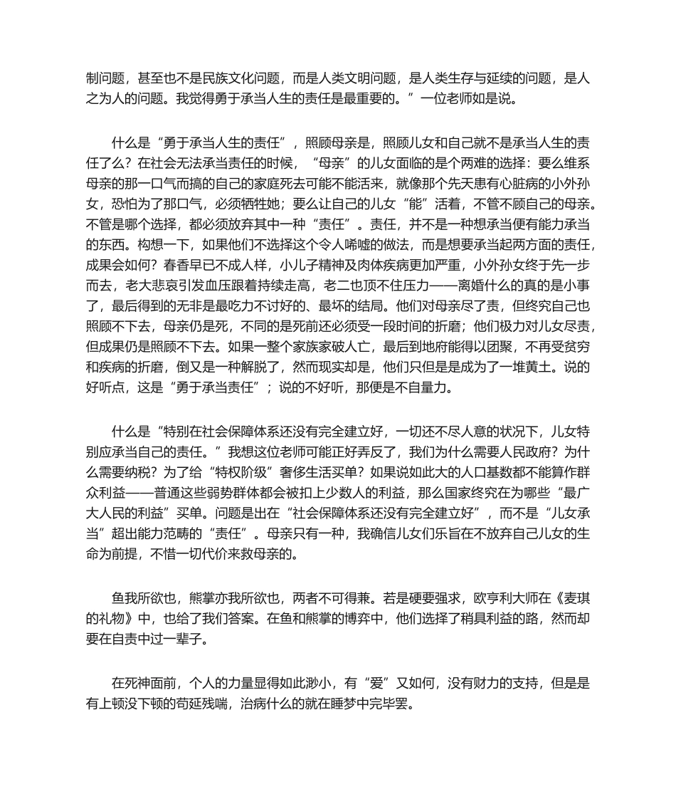 2025年陈应松《母亲》读后感_第2页