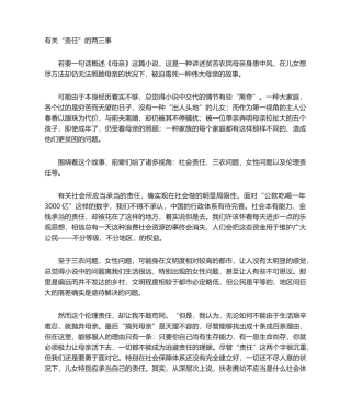 2025年陈应松《母亲》读后感