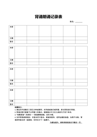 2025年背诵登记表