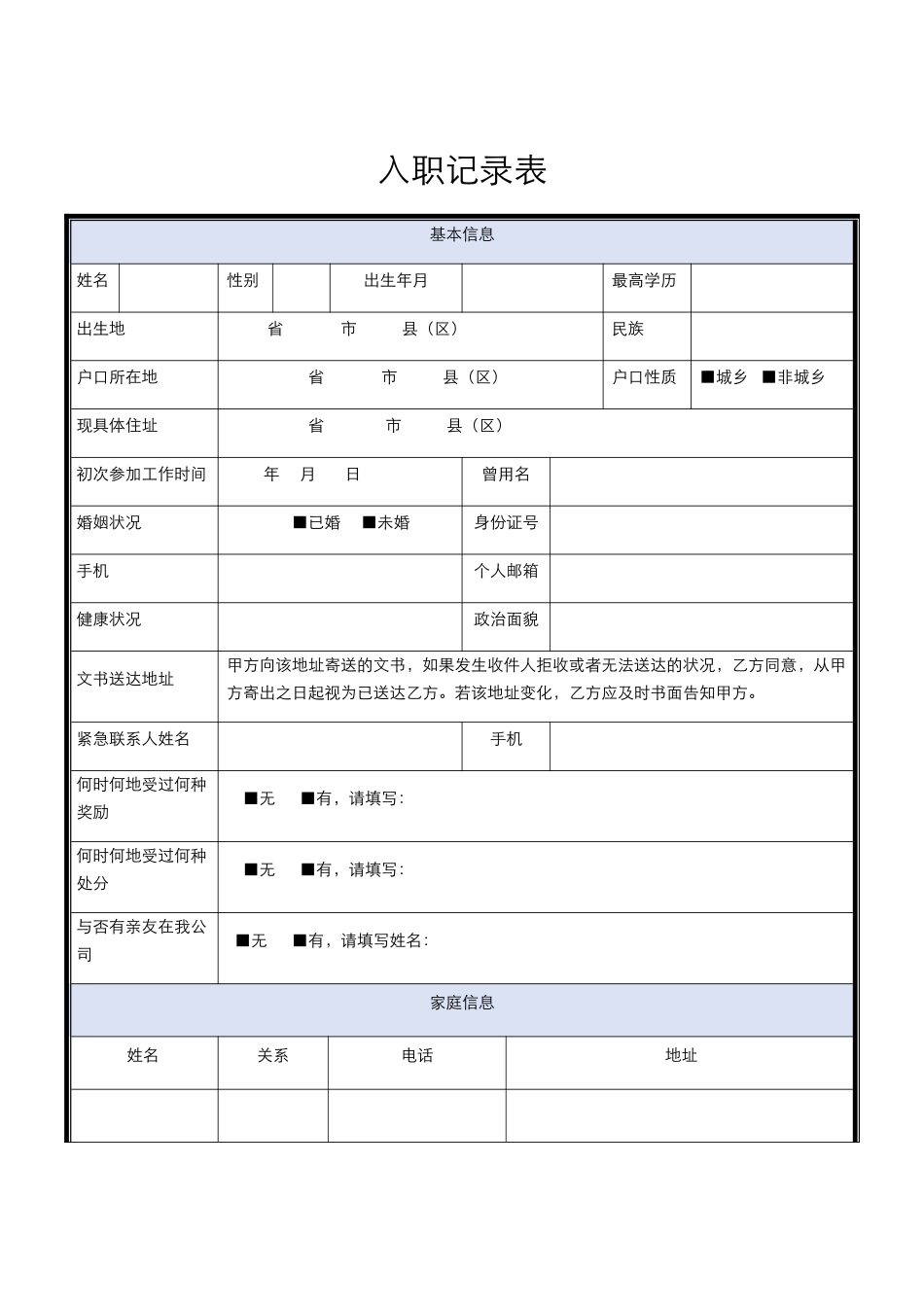 2025年入职登记表模板_第1页