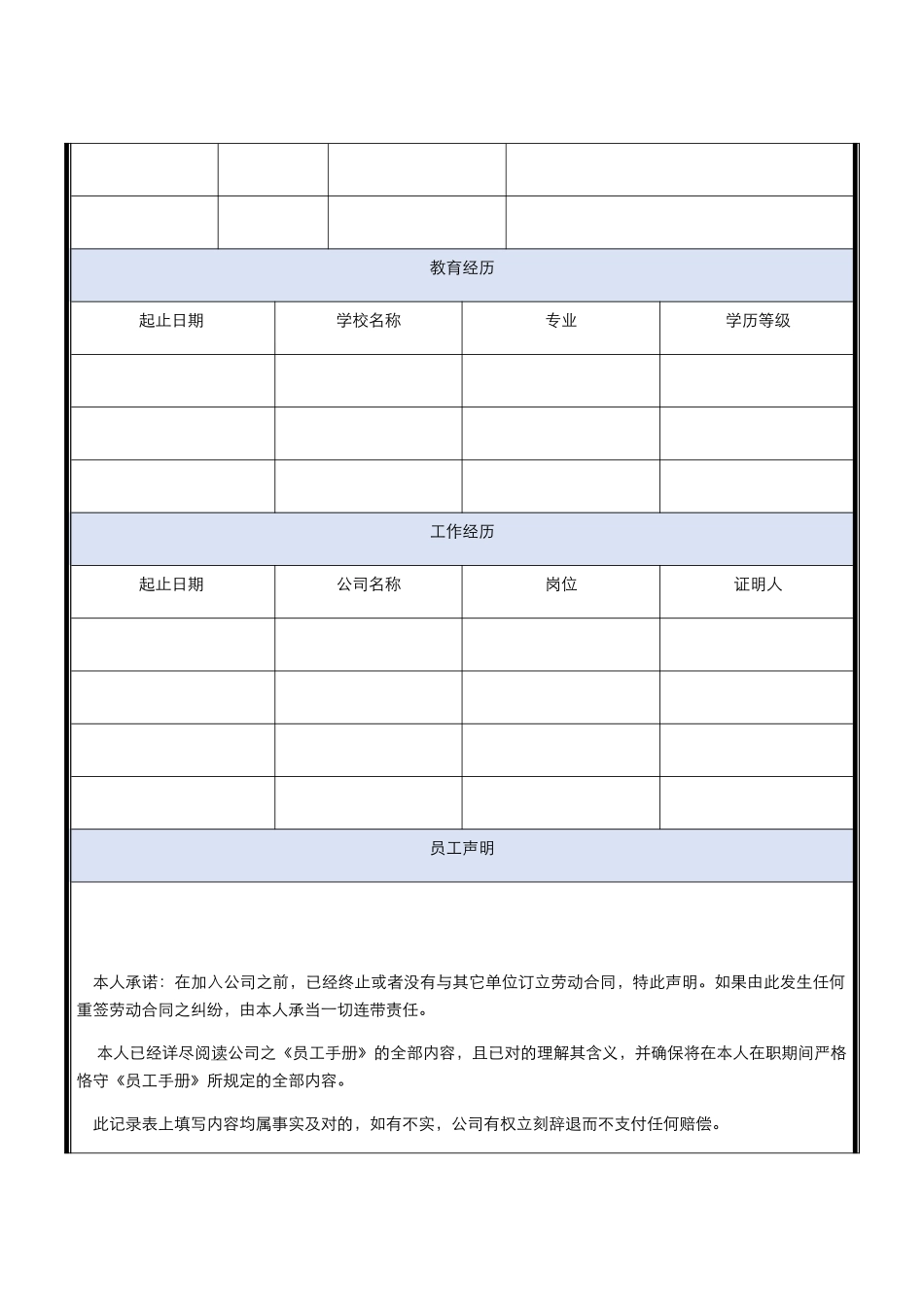 2025年入职登记表模板_第2页