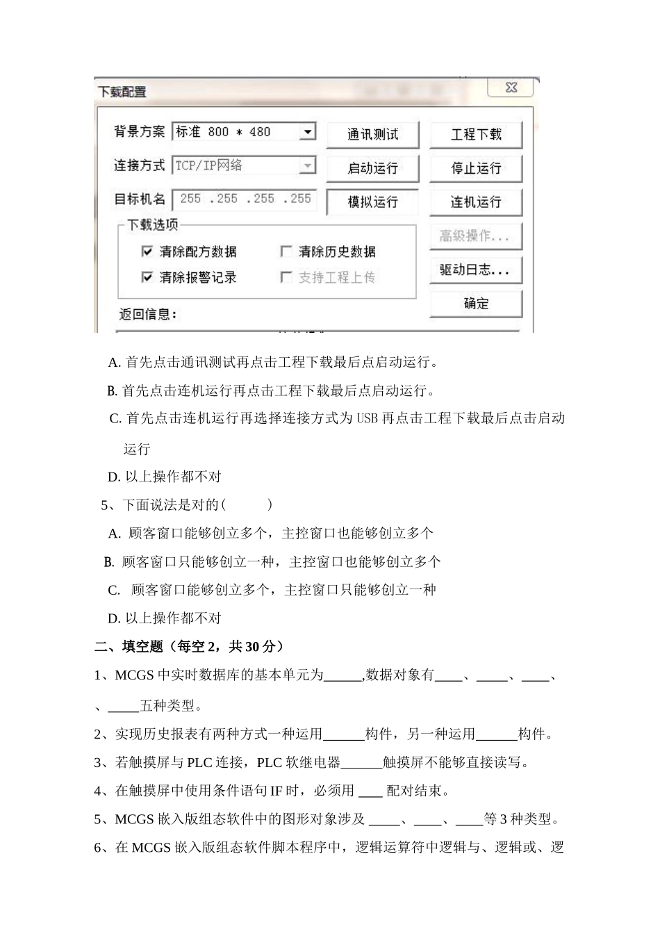 2025年触摸屏期末考试试卷A_第2页