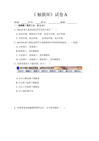 2025年触摸屏期末考试试卷A