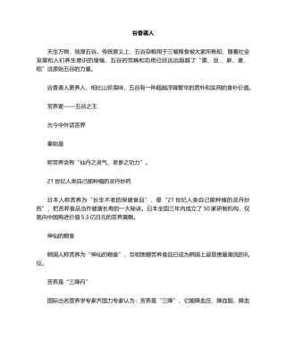 2025年五谷养生知识大全