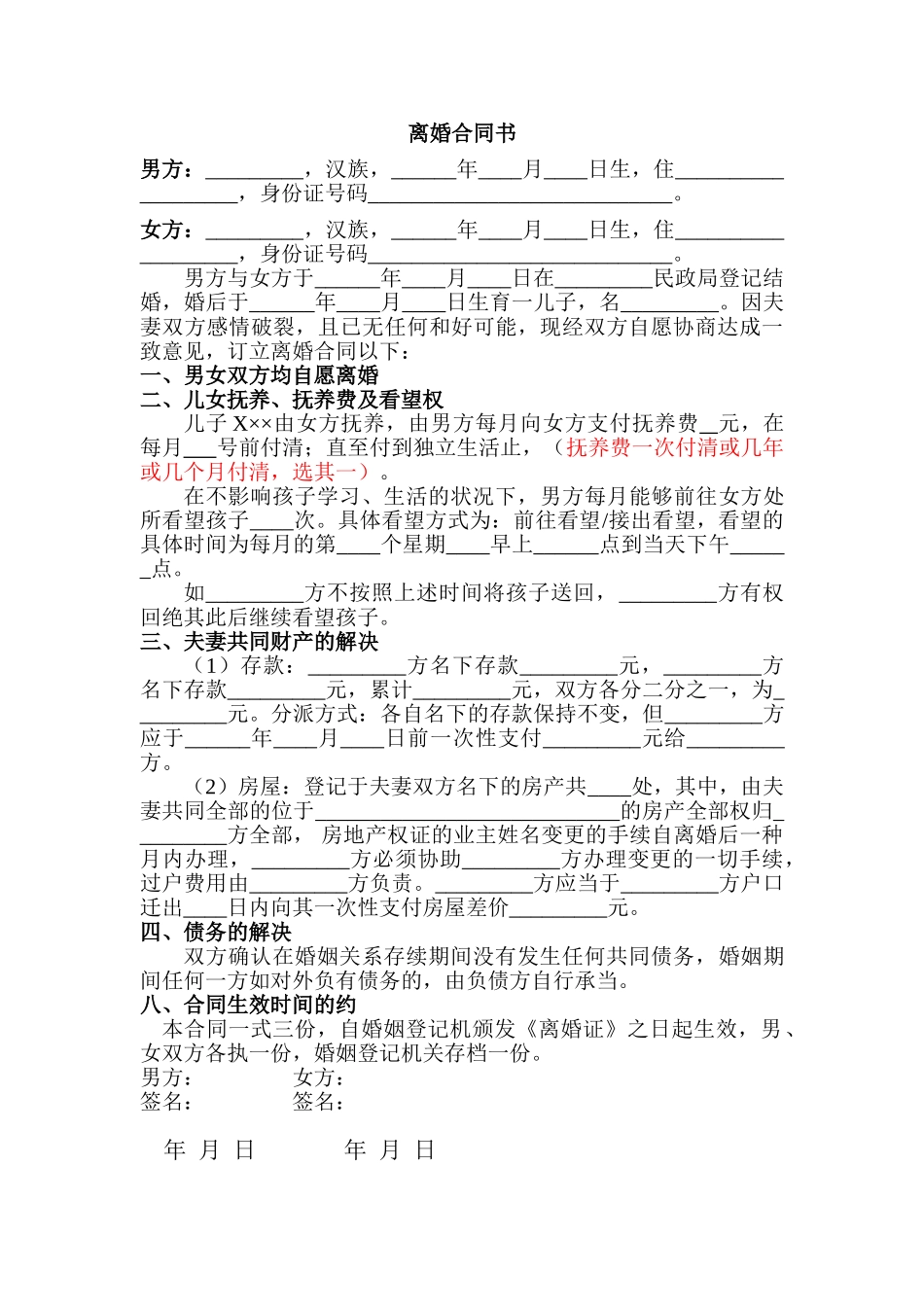 2025年离婚协议书范文_第1页