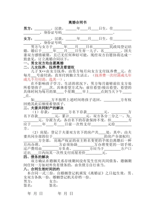 2025年离婚协议书范文