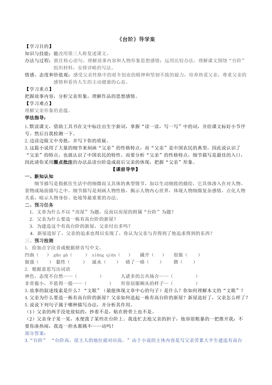 2025年台阶导学案_第1页