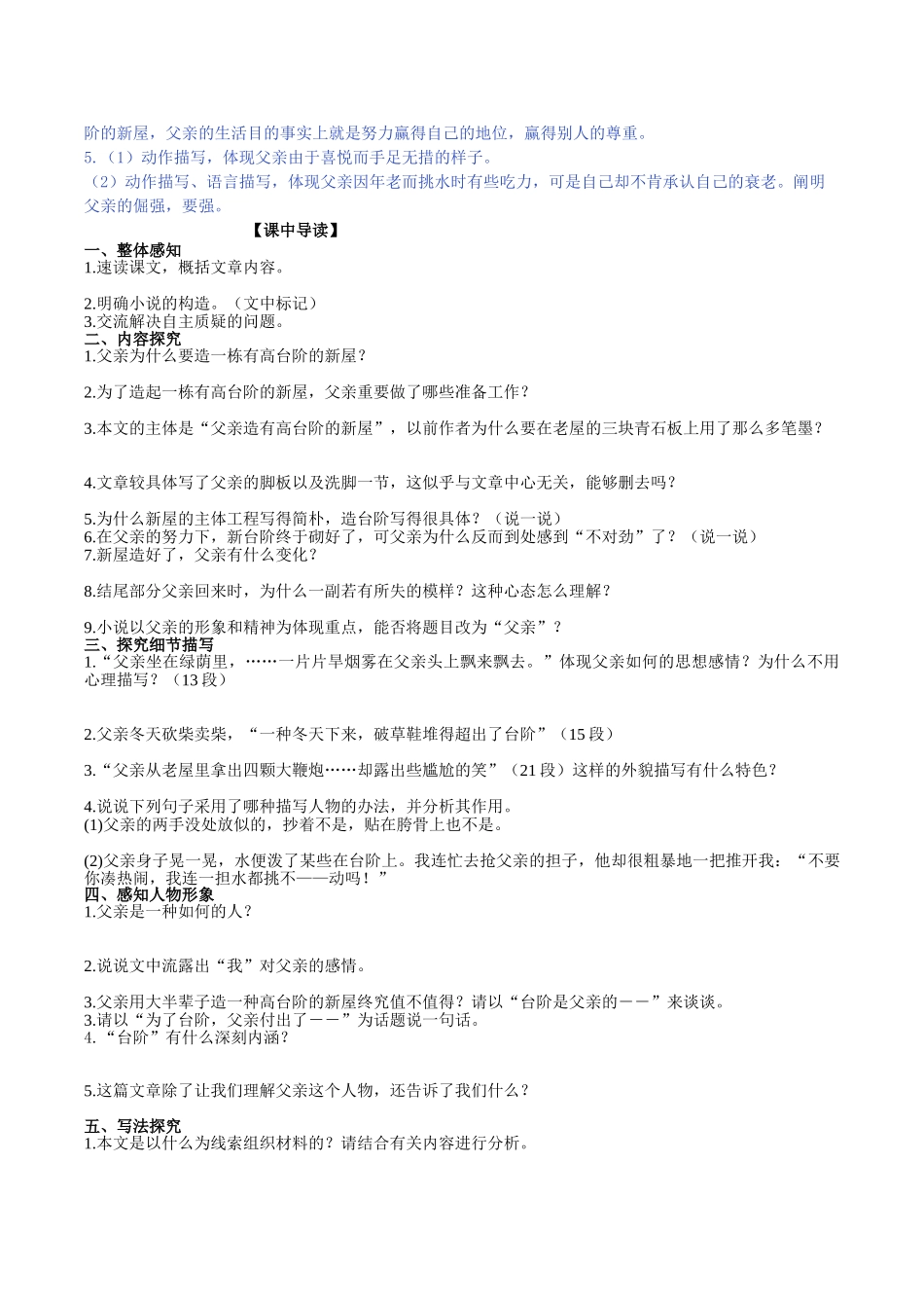 2025年台阶导学案_第2页