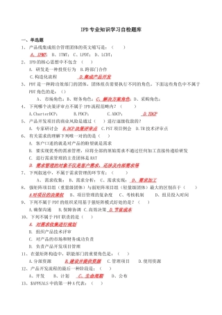2025年IPD考试试题&答案