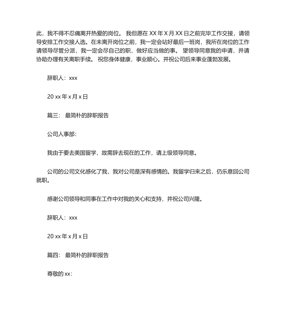 2025年最简单的辞职报告_第2页