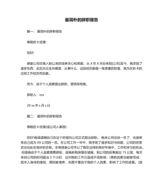 2025年最简单的辞职报告