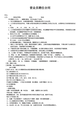 2025年通用营业员聘用合同