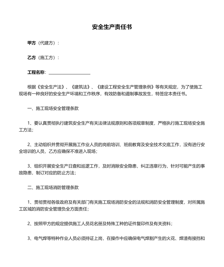 2025年安全生产责任书_第1页