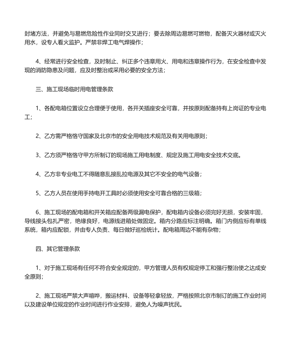 2025年安全生产责任书_第2页