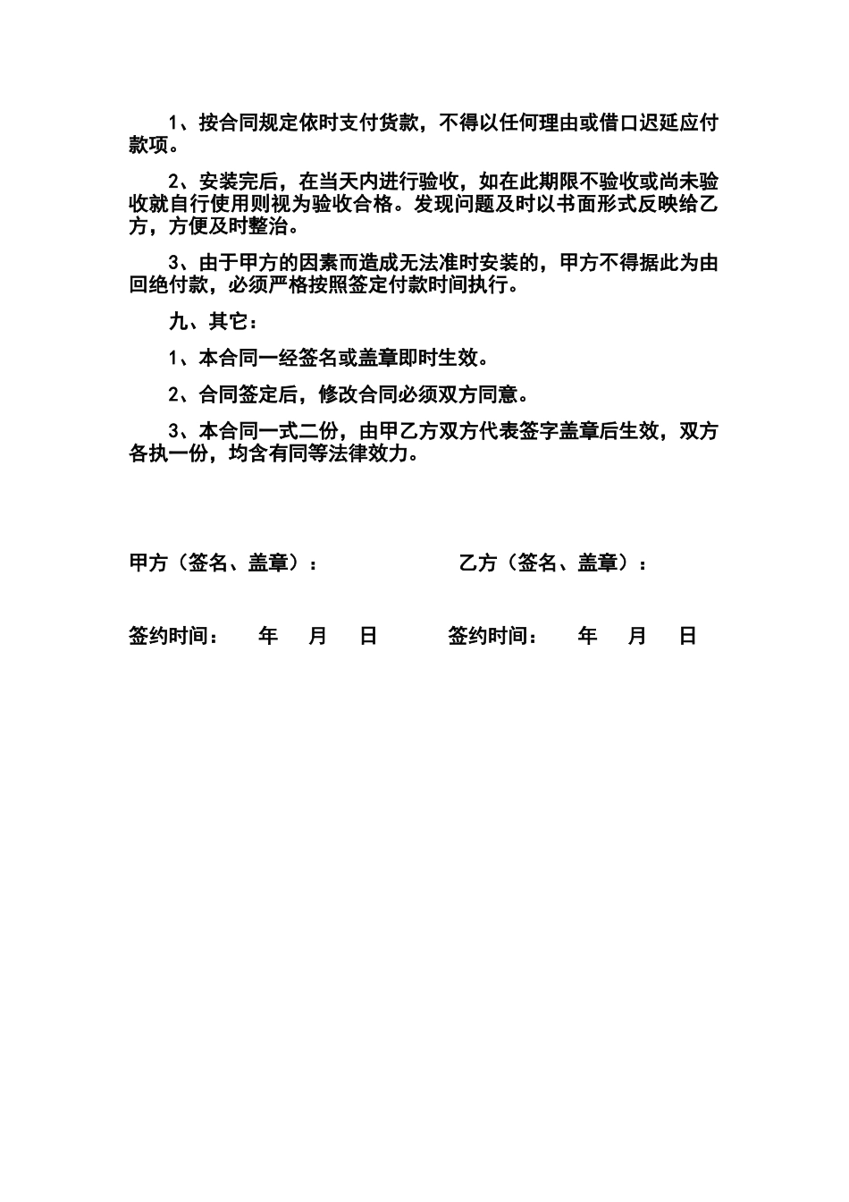 2025年餐桌椅购销合同_第2页