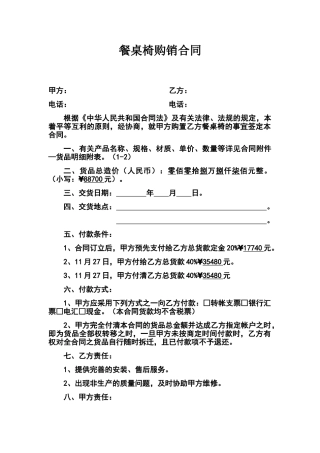 2025年餐桌椅购销合同