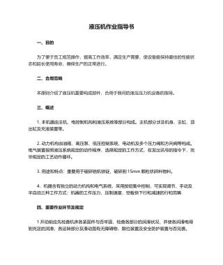 2025年液压机作业指导书