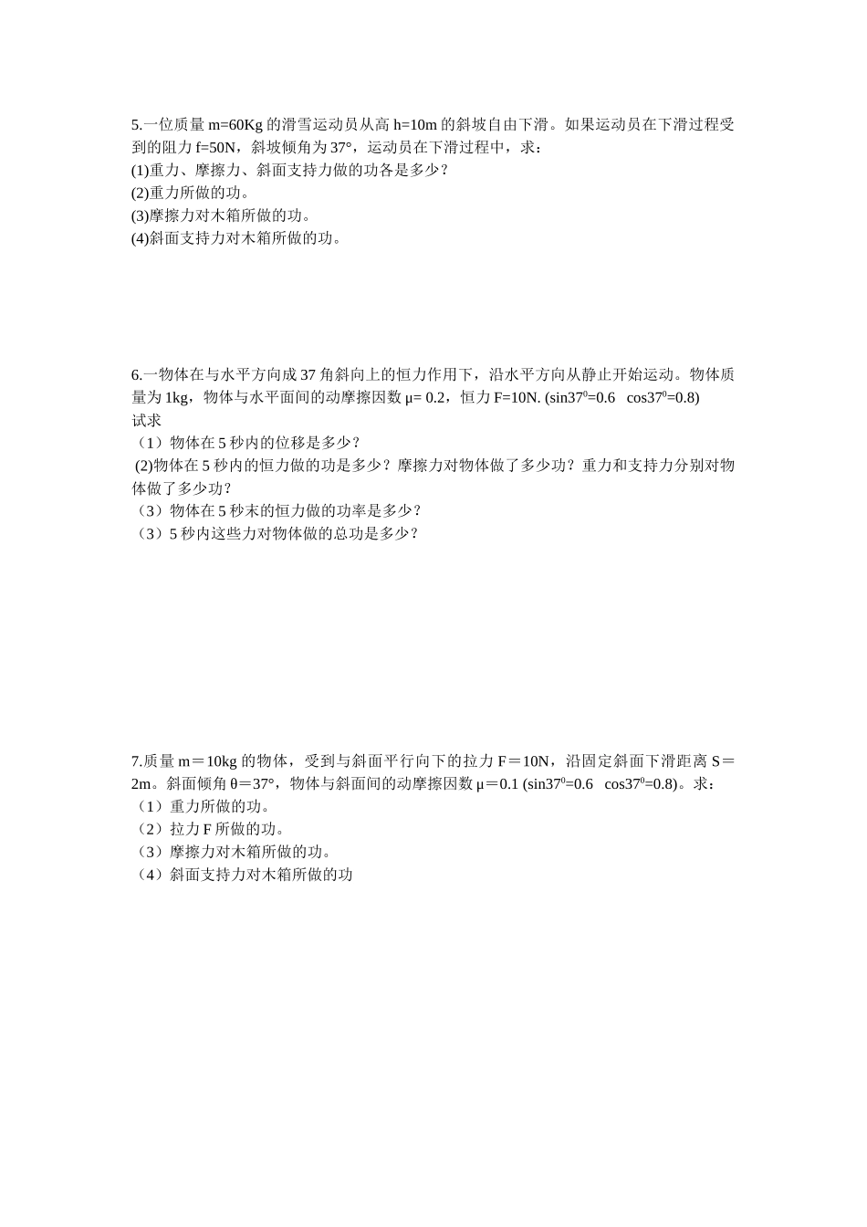 2025年高一功典型习题_第2页