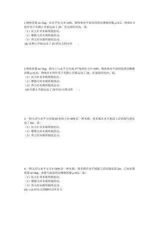 2025年高一功典型习题