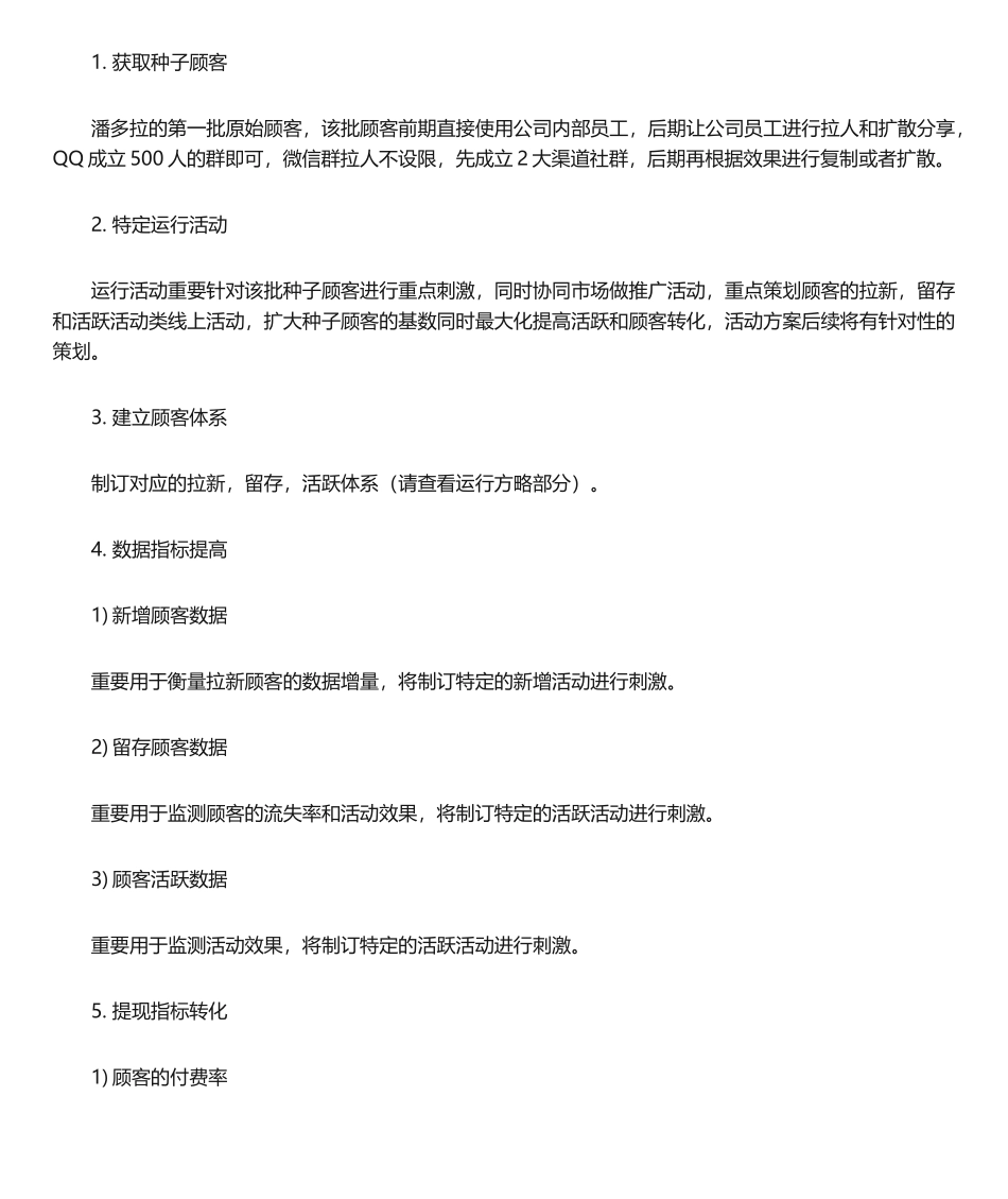 2025年用户运营体系_第2页