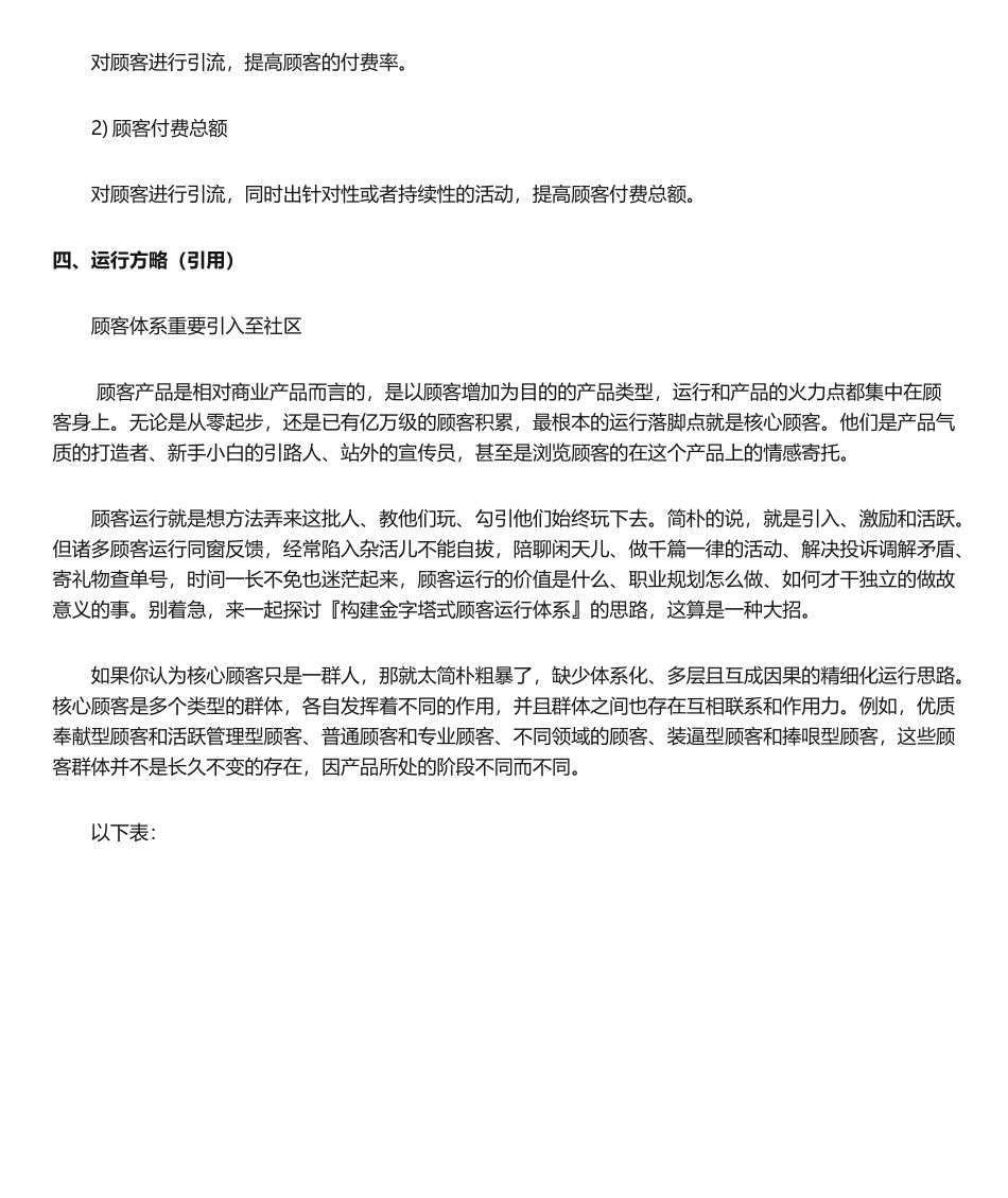 2025年用户运营体系_第3页