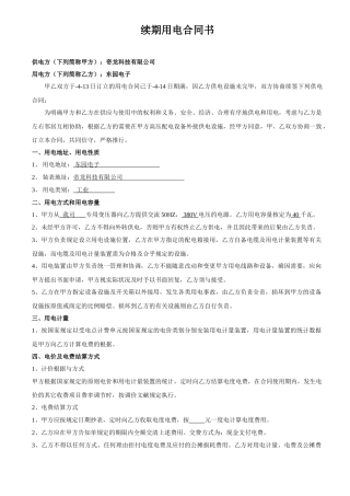 2025年用电协议书