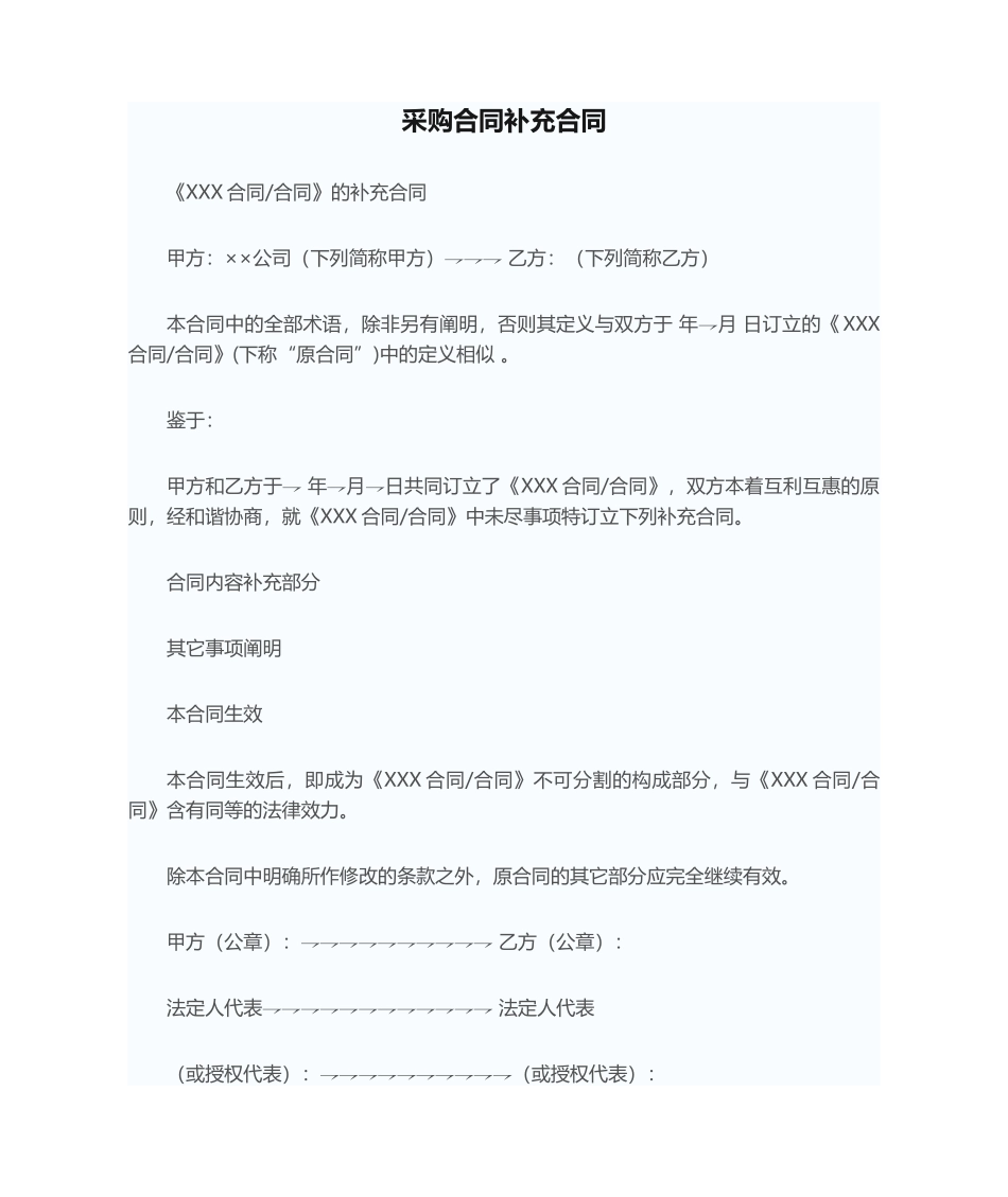 2025年采购合同补充协议_第1页