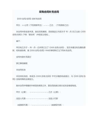 2025年采购合同补充协议